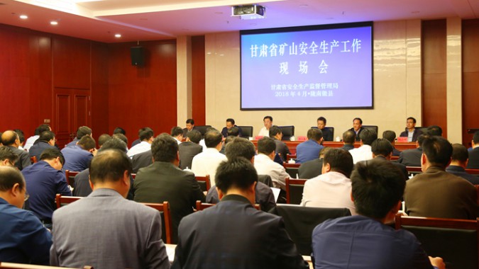 全省礦山安全生產工作現(xiàn)場會在金徽股份召開