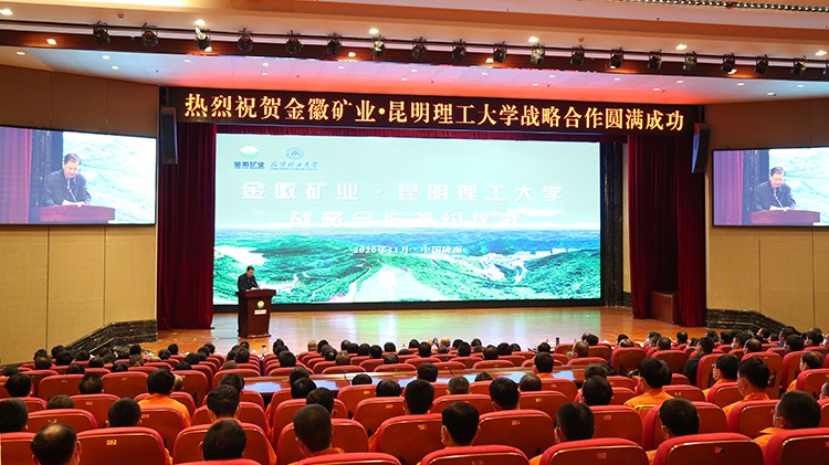 金徽股份與昆明理工大學(xué)簽訂戰(zhàn)略合作協(xié)議隴南市委副書記、市長崔景瑜出席并致辭